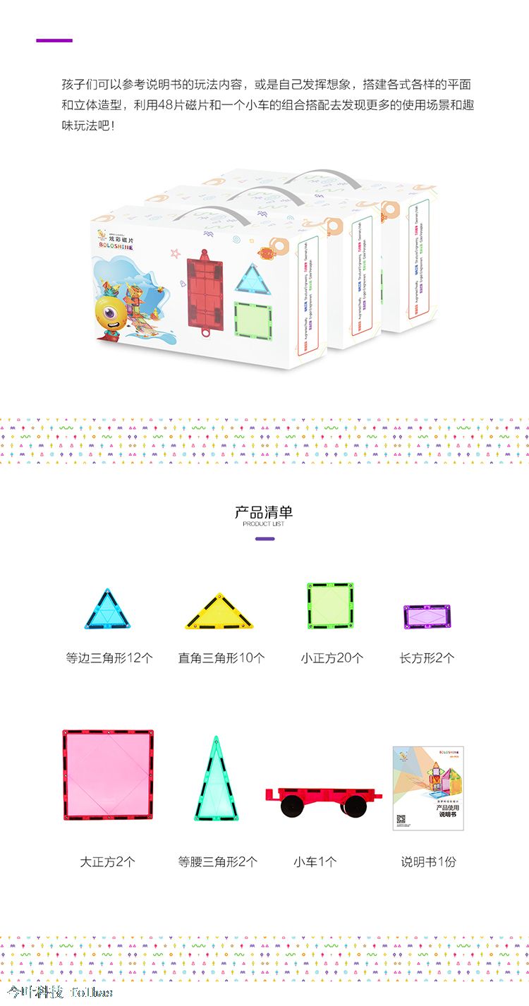 菠萝树 炫彩磁力片 亲情版 49片