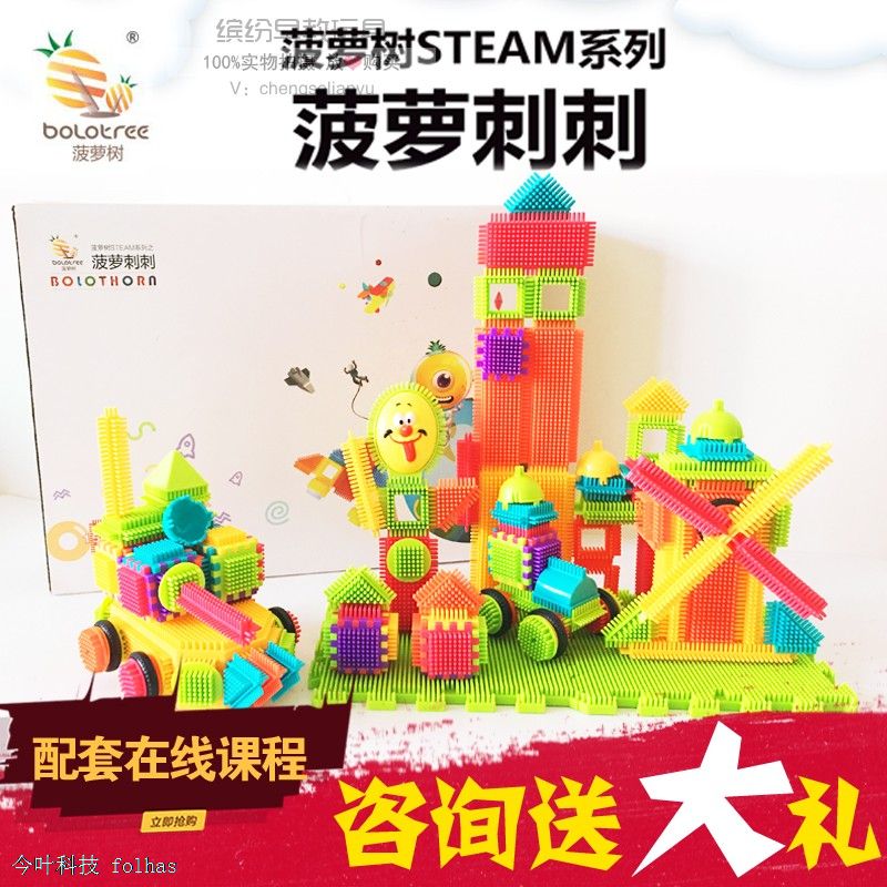逻辑思维培养  刺刺积木