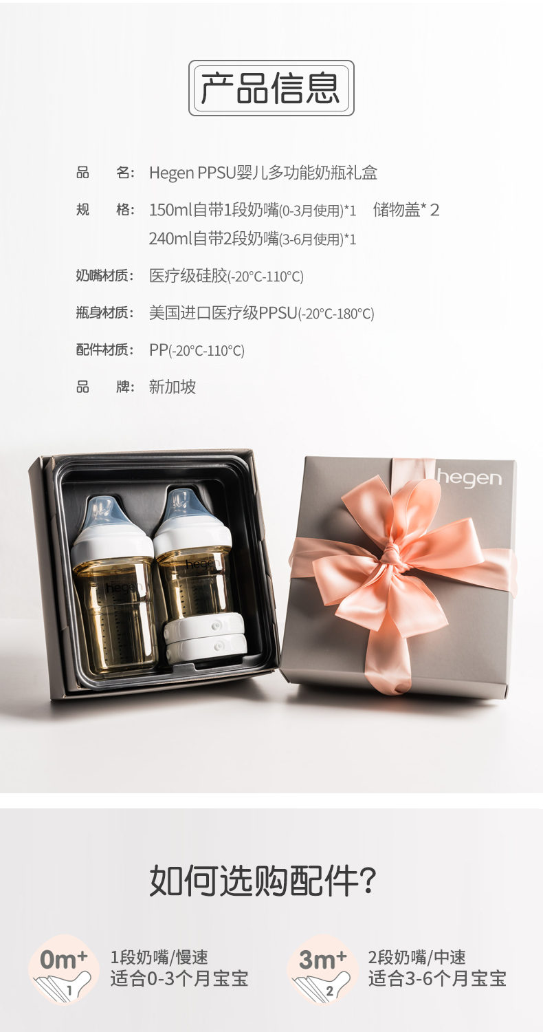 新加坡原装进口Hegen新生婴儿多功能PPSU奶瓶礼盒一大一小储存盖-150ml+240ml+2个储存盖
