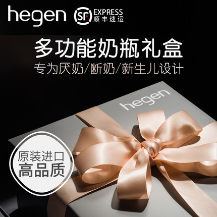 新加坡原装进口Hegen新生婴儿多功能PPSU奶瓶礼盒一大一小储存盖-150ml+240ml+2个储存盖
