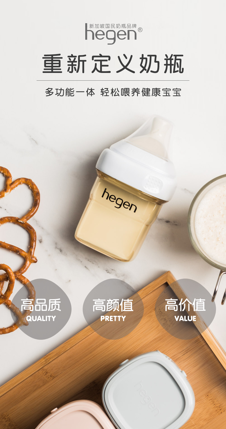 新加坡原装进口Hegen新生婴儿多功能PPSU奶瓶礼盒一大一小储存盖-150ml+240ml+2个储存盖