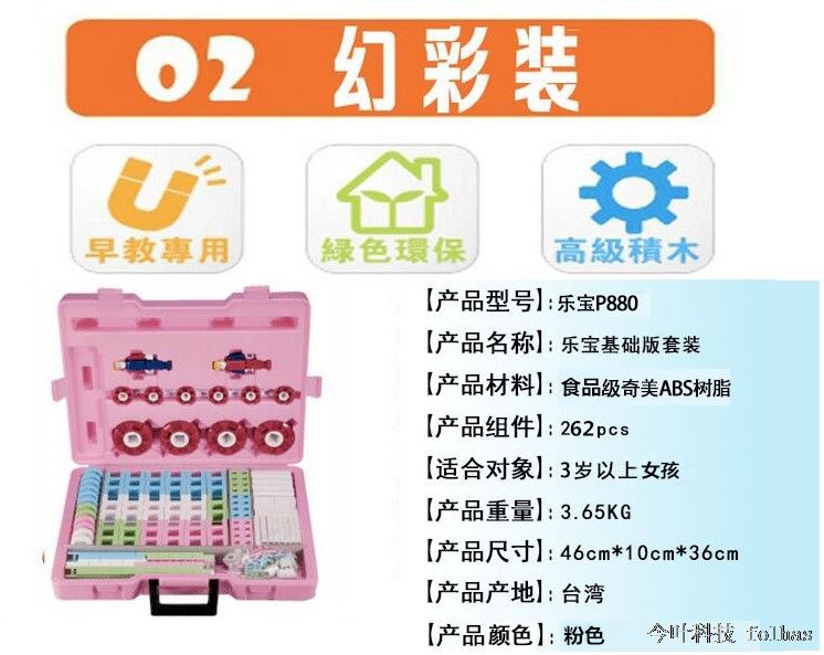 Lepao H880基础版 262PCS整理箱（女/粉色）