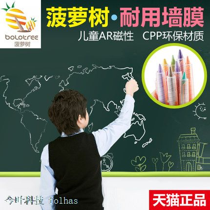 菠萝树墙膜绘梦空间黑板AR磁性涂鸦墙贴黑板安全可擦写白板膜