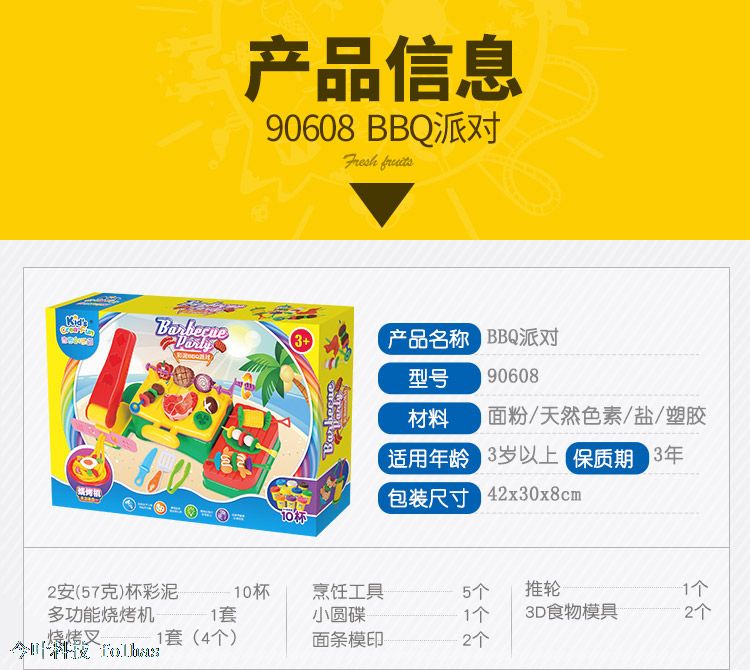杰思创 儿童彩泥橡皮泥安全无毒粘土 BBQ派对