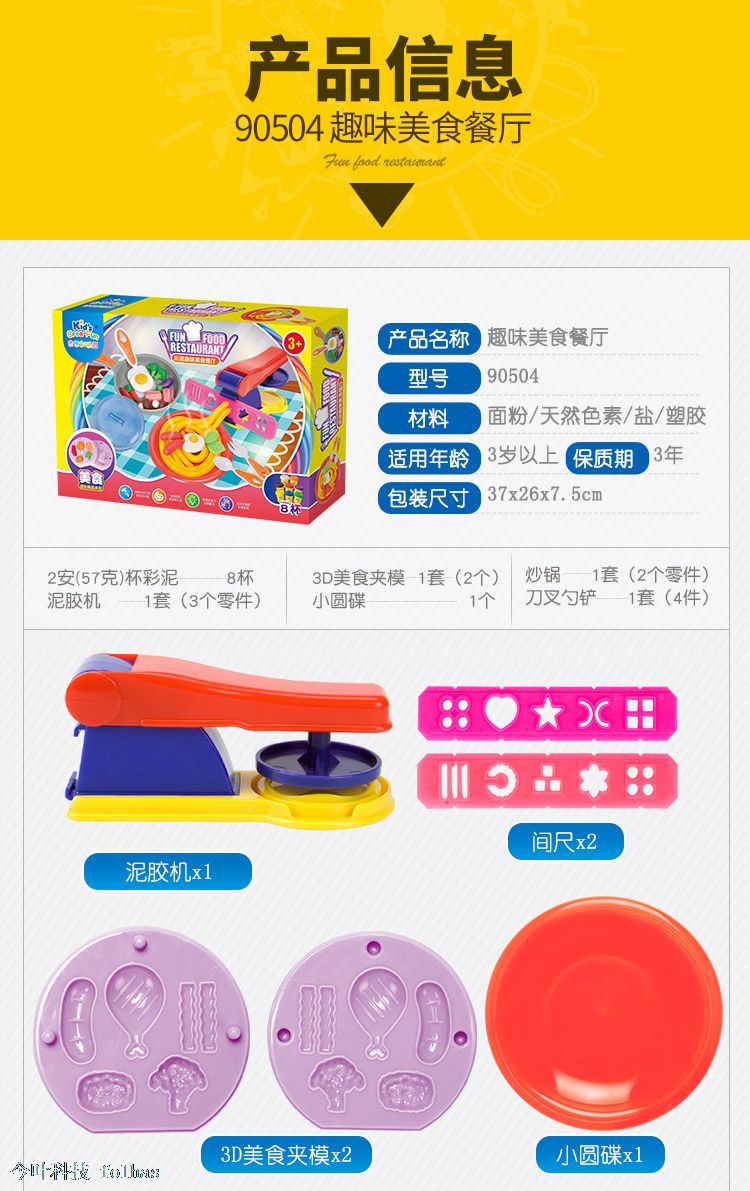 杰思创 儿童彩泥橡皮泥安全无毒粘土 趣味美食餐厅