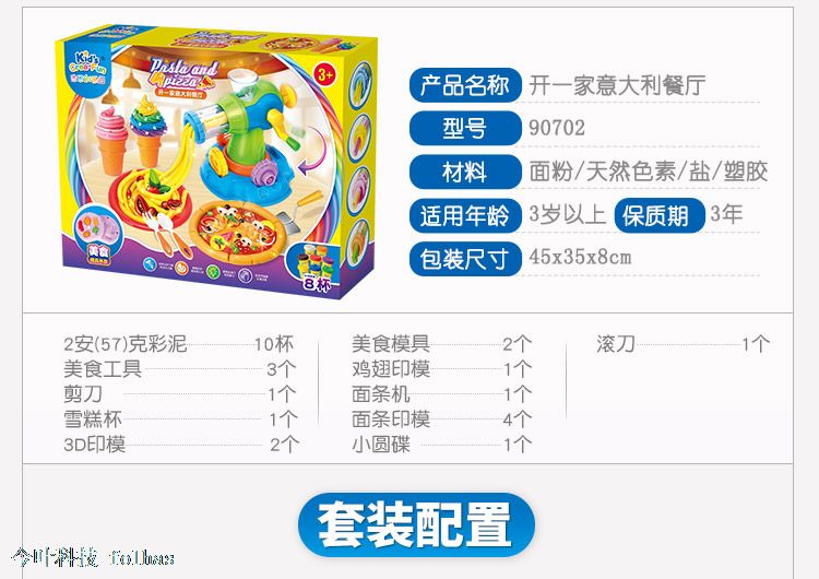 杰思创 儿童彩泥橡皮泥安全无毒粘土 开一家意大利餐厅