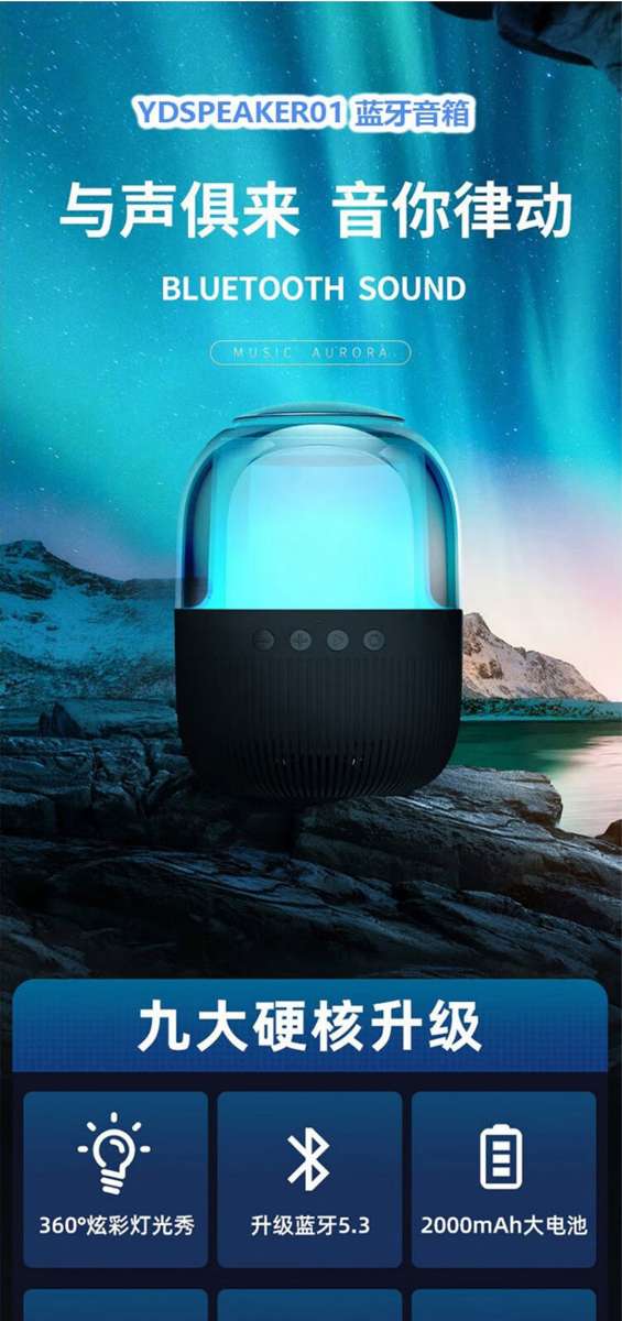 颐电YD蓝牙音箱 SPEAKER01
