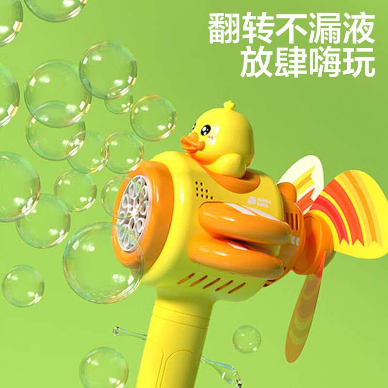 儿童吹泡泡小鸭风车手持泡泡棒泡泡机3-6岁全自动电动防漏水户外