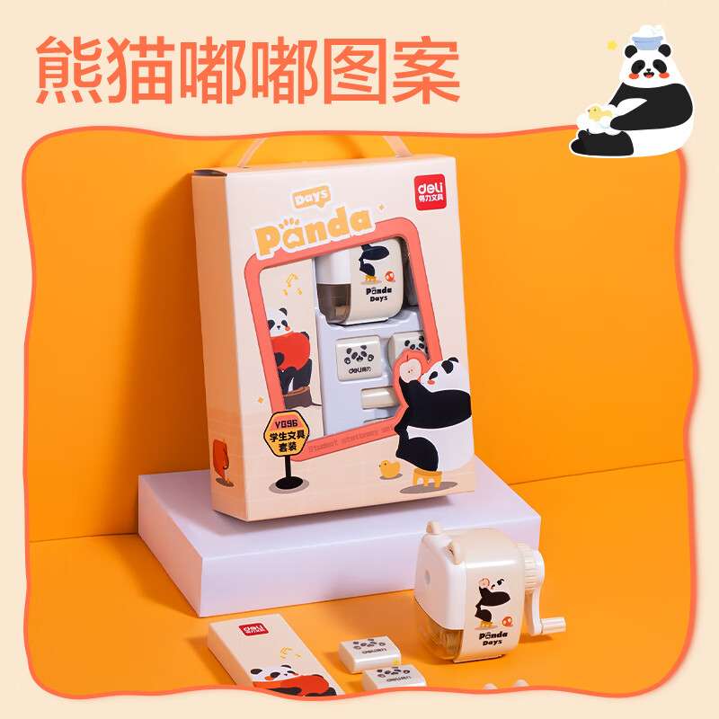 得力（deli）熊猫文具礼盒套装礼包1-2年级铅笔+卷笔刀＋橡皮＋握笔器17件男女孩生日礼物开学礼物