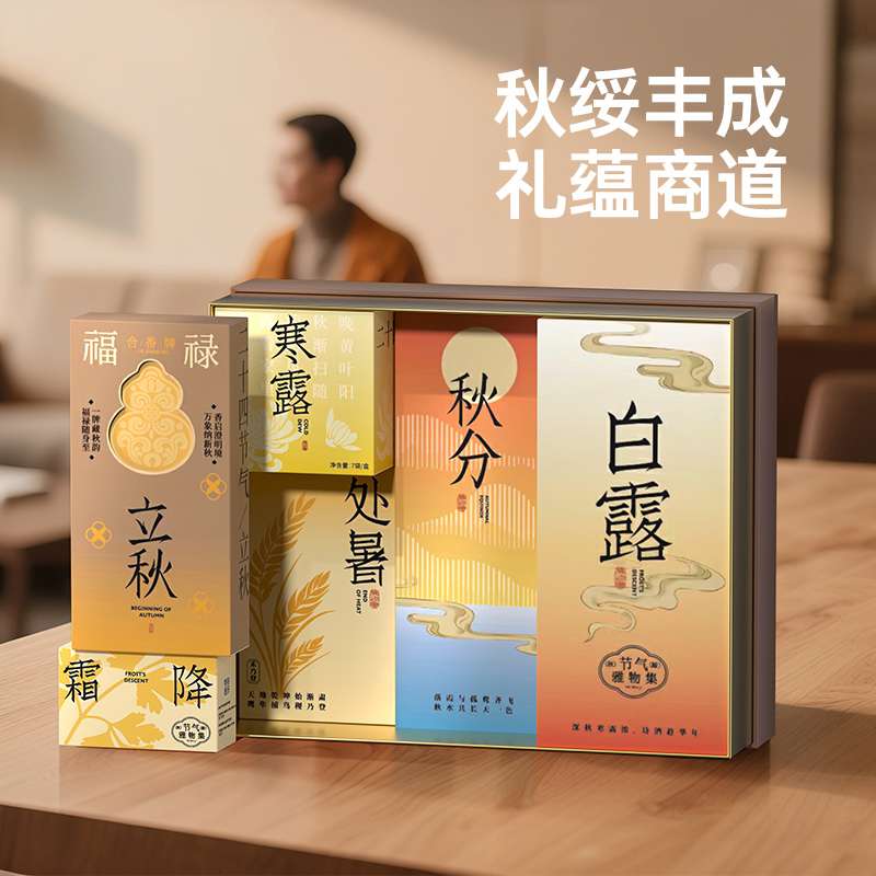 中秋雅物集1 文创商务系列 P38-P51