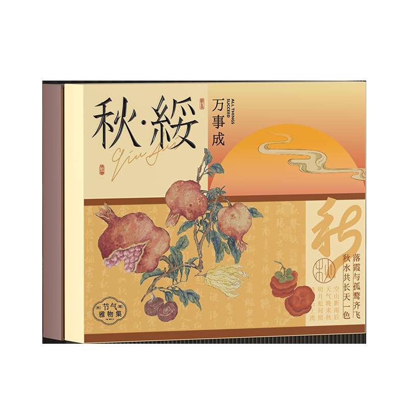 中秋雅物集1 文创商务系列 P38-P51