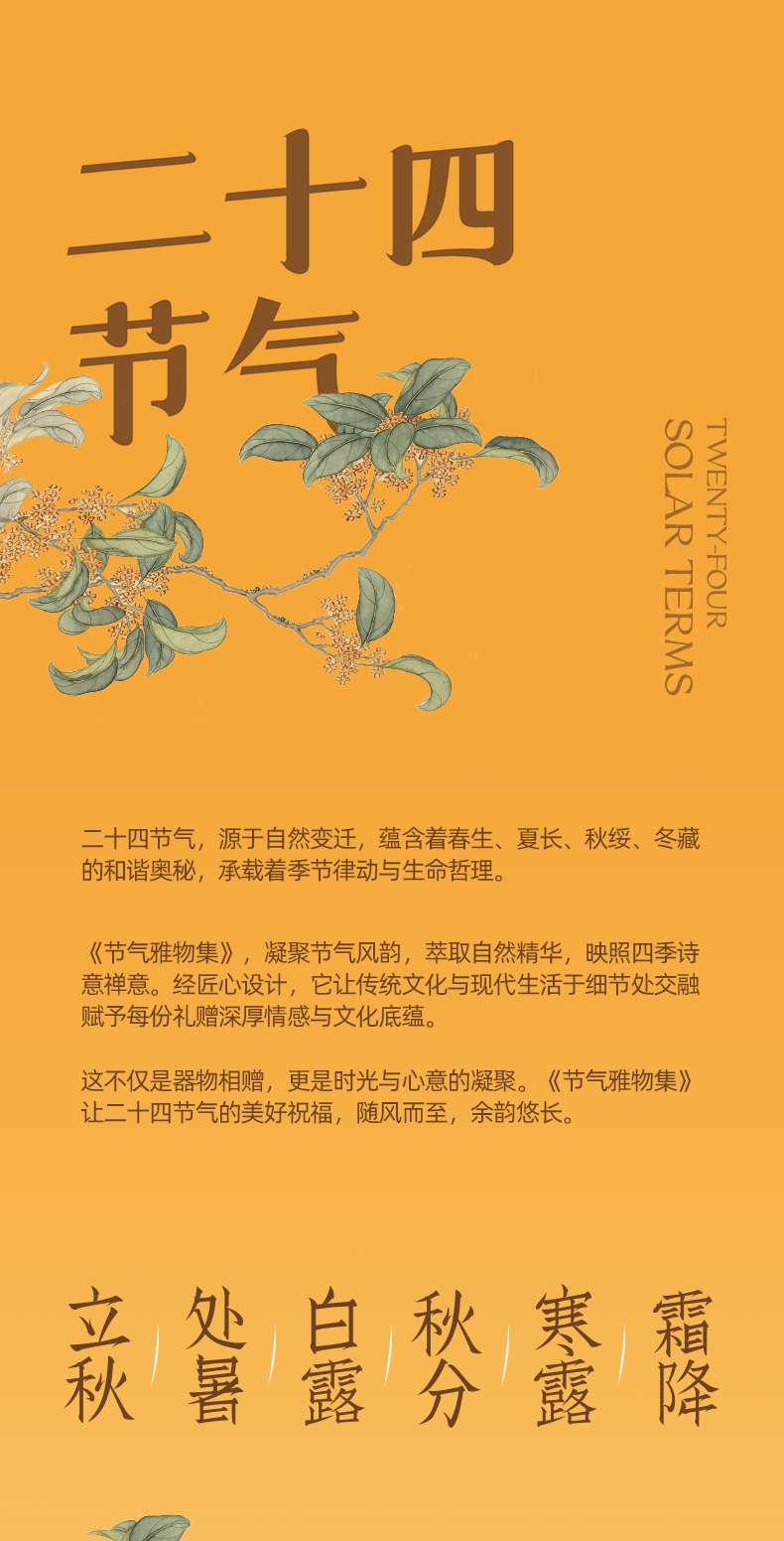 中秋雅物集1 文创商务系列 P38-P51