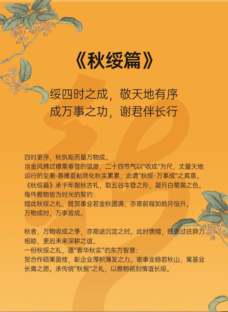 中秋雅物集1 文创商务系列 P38-P51