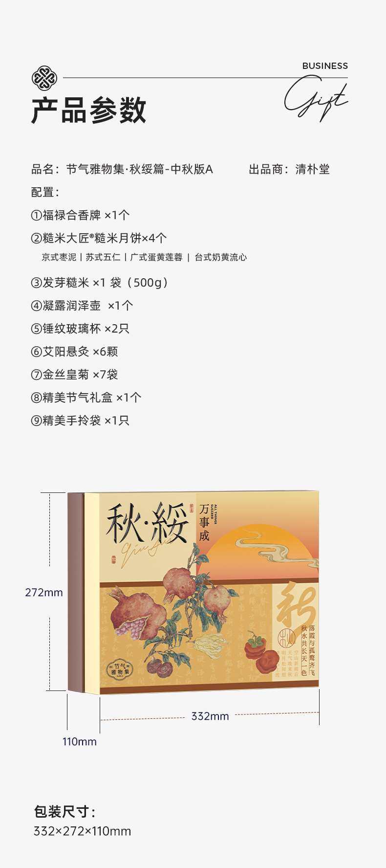 中秋雅物集1 文创商务系列 P38-P51