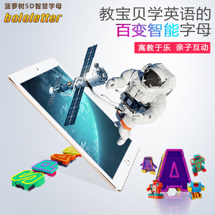 菠萝树 智慧5D字母 精装版