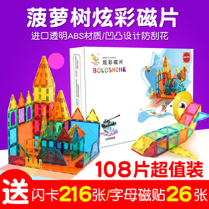 菠萝树 豪华版炫彩磁力片 豪华版 108片